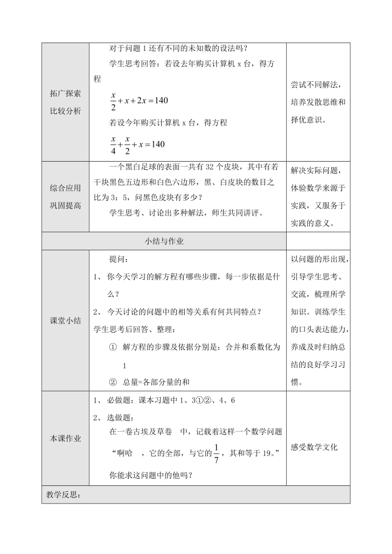 七年级数学上：3.2解一元一次方程(一)已打.doc_第3页