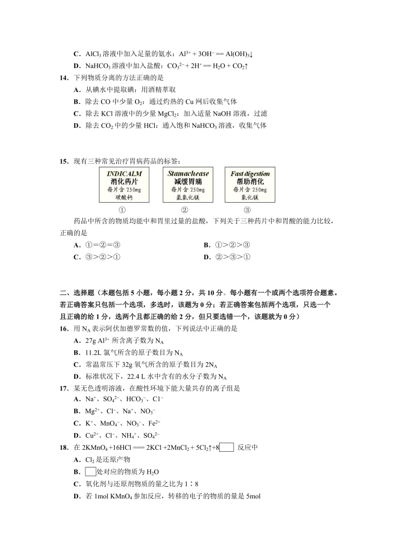 广东省佛山市普通高中2010-2011学年高一教学质量检测(化学).doc_第3页