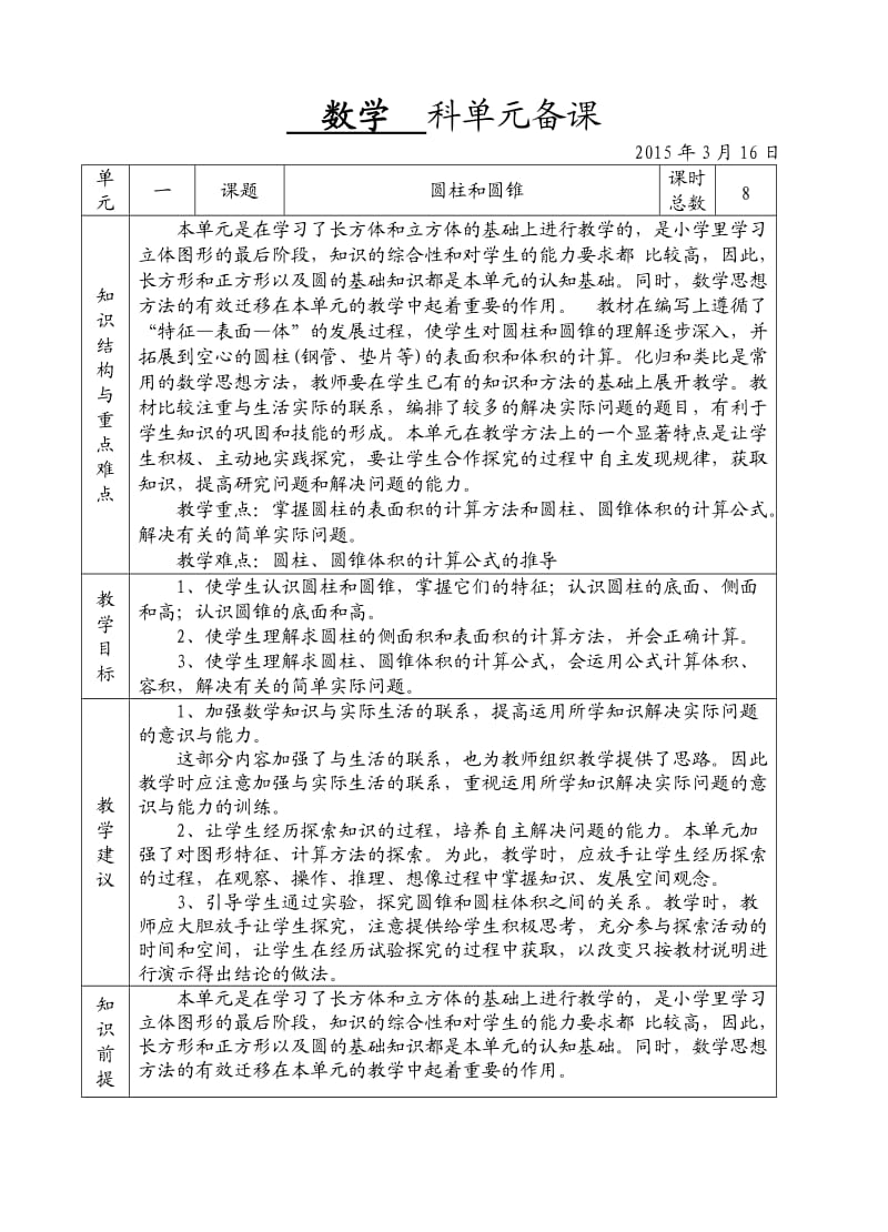 青岛版六年级数学下册第二单元教学设计.doc_第1页