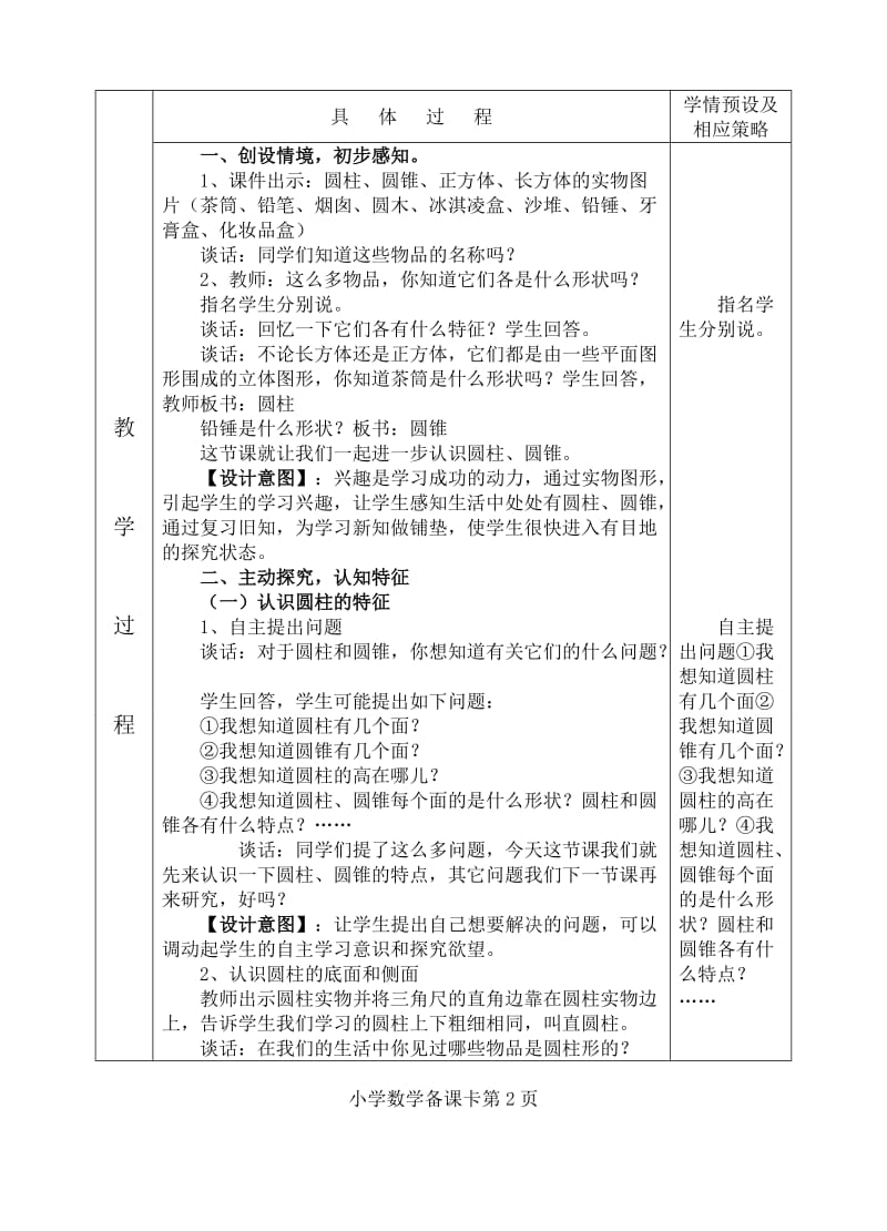 青岛版六年级数学下册第二单元教学设计.doc_第3页