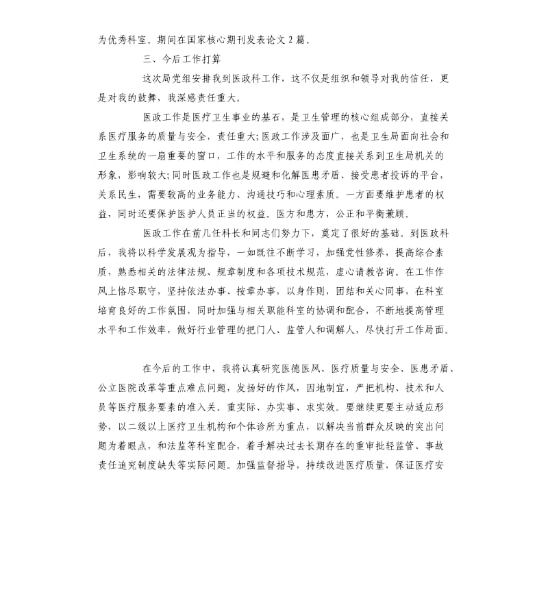 防疫站医护人员疫情述职演讲稿,述职述廉莲山课件.docx_第2页