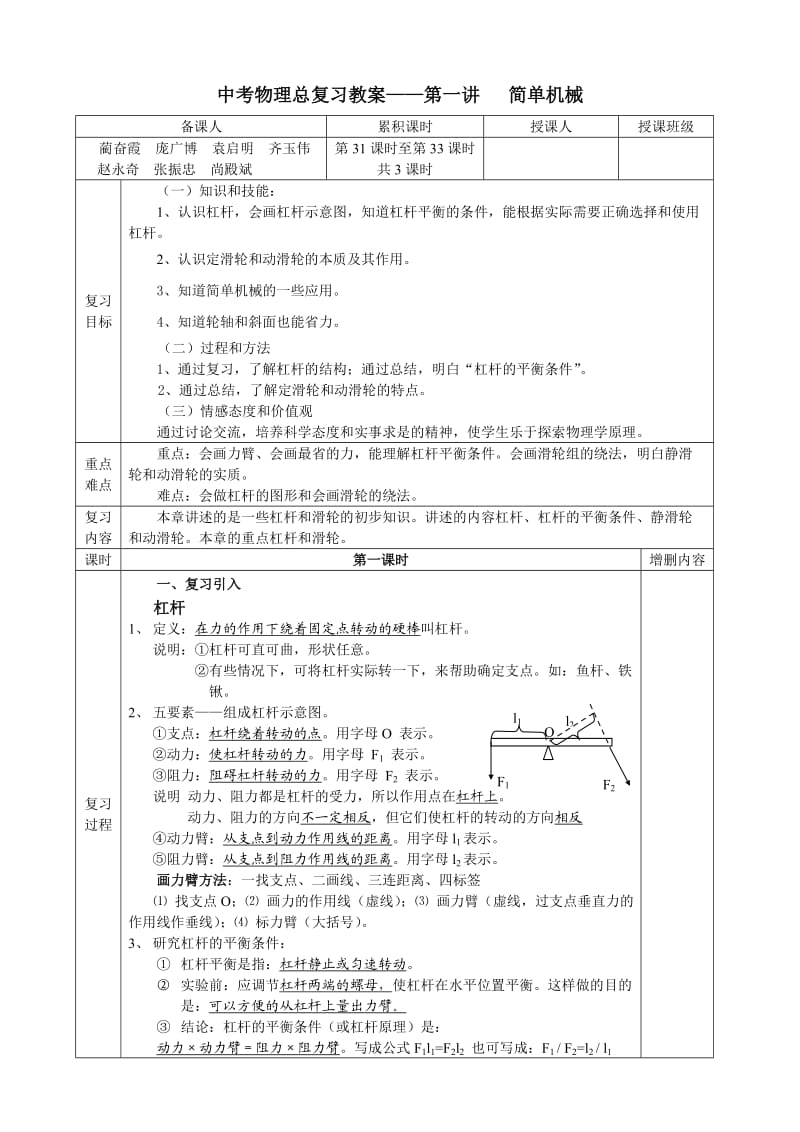 中考物理总复习教案.doc_第1页