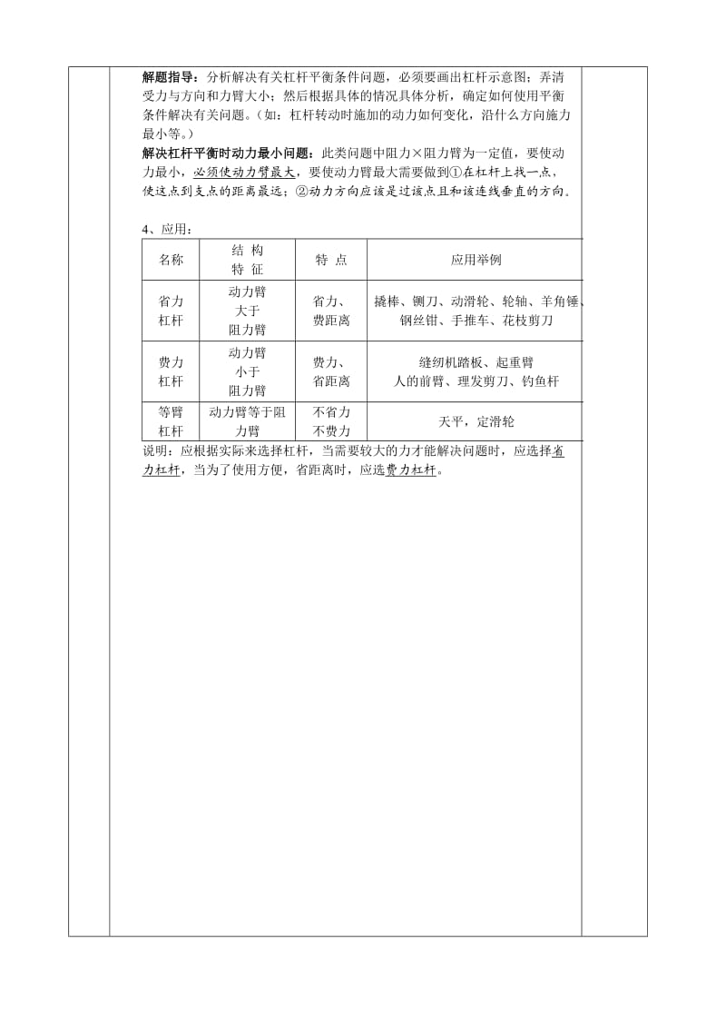 中考物理总复习教案.doc_第2页