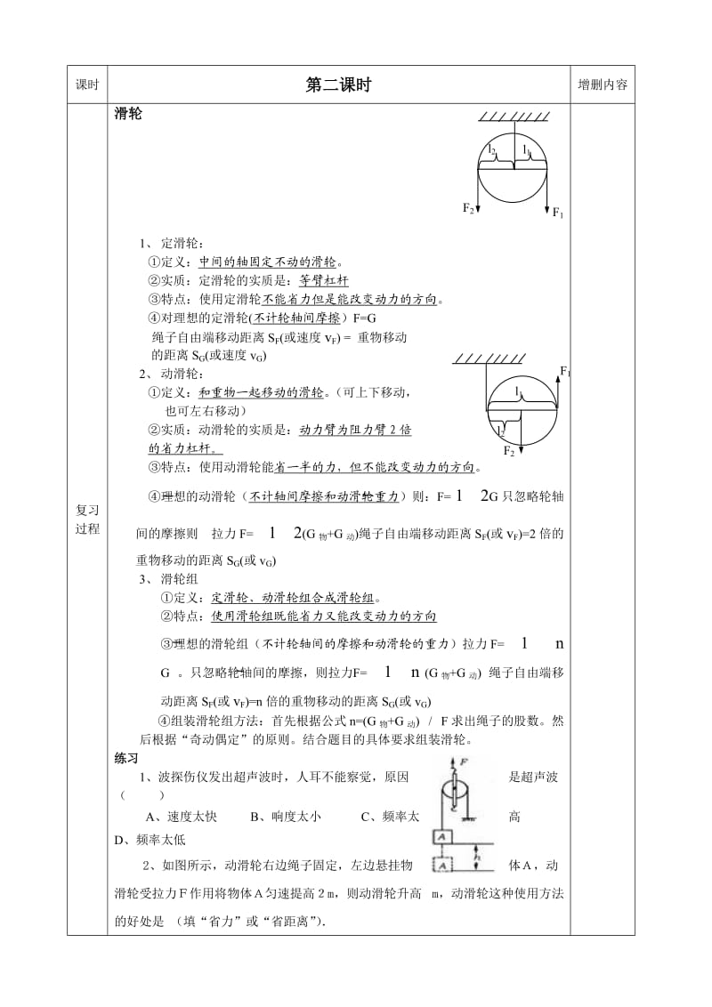 中考物理总复习教案.doc_第3页