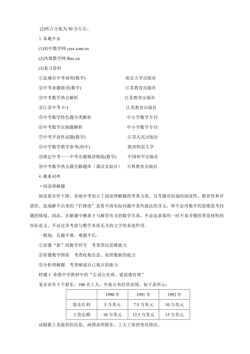 k5对初中数学二轮复习的思考.doc_第2页