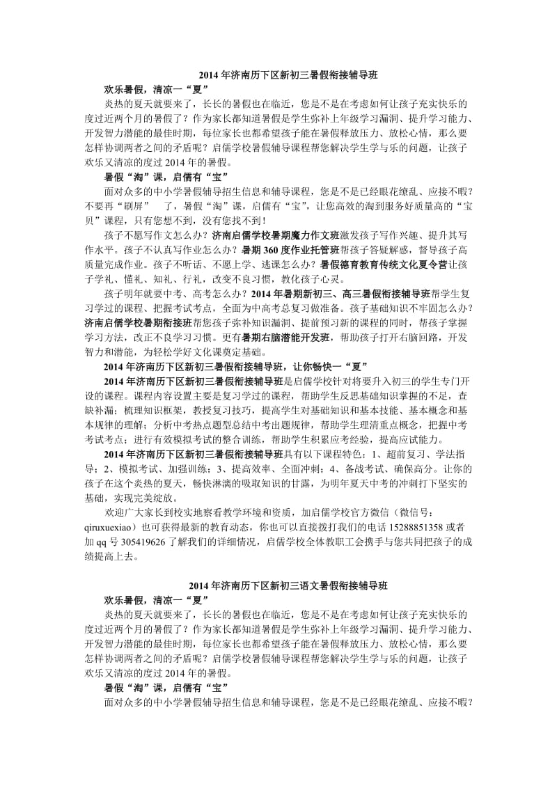 2014年济南历下区新初三暑假衔接辅导班.doc_第1页