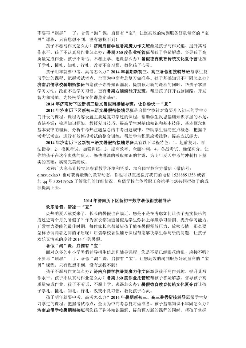 2014年济南历下区新初三暑假衔接辅导班.doc_第2页