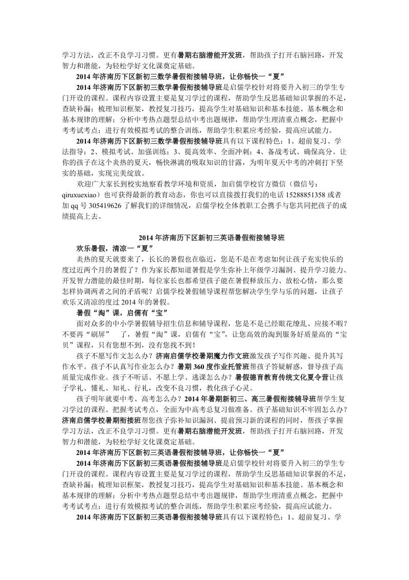 2014年济南历下区新初三暑假衔接辅导班.doc_第3页