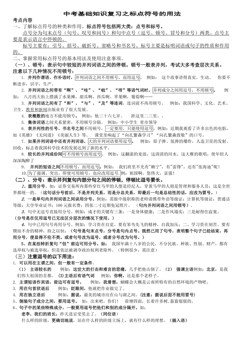 2014年中考标点符号的用法.doc_第1页