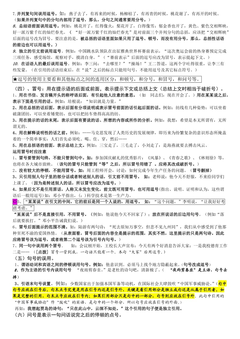 2014年中考标点符号的用法.doc_第2页