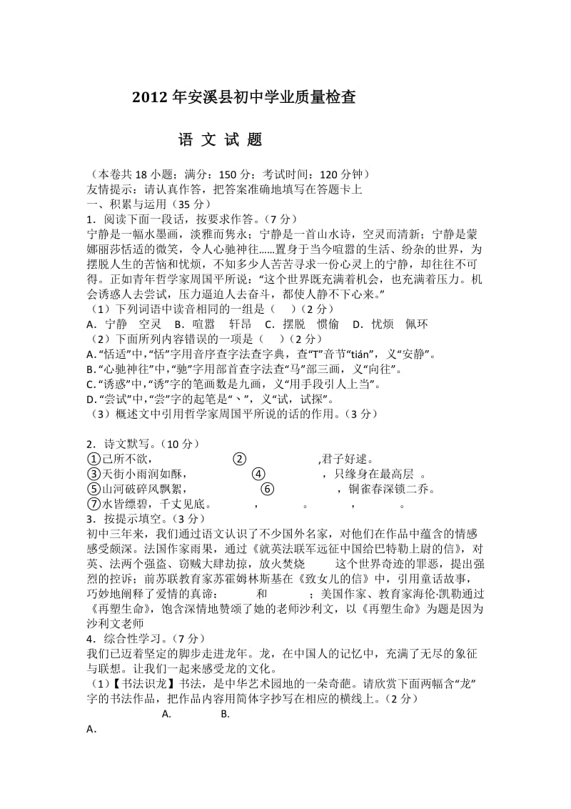 2012年安溪县初中学业质量检查.docx_第1页