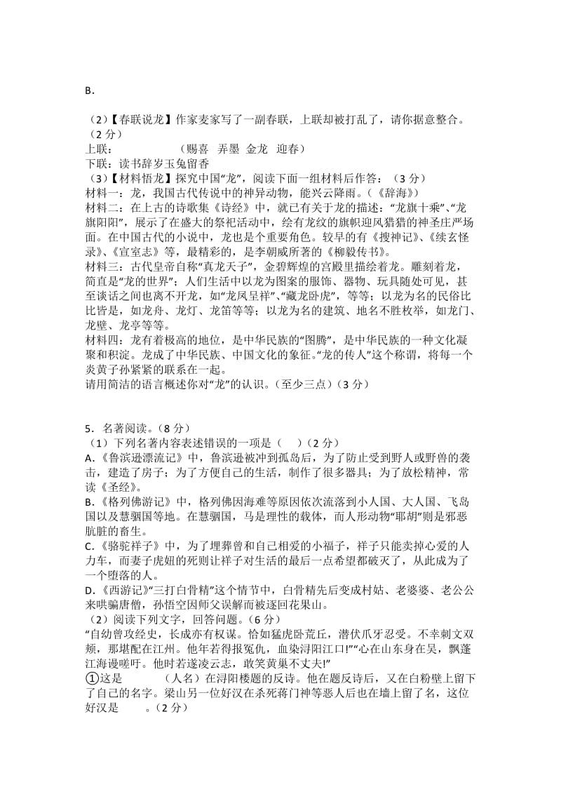 2012年安溪县初中学业质量检查.docx_第2页