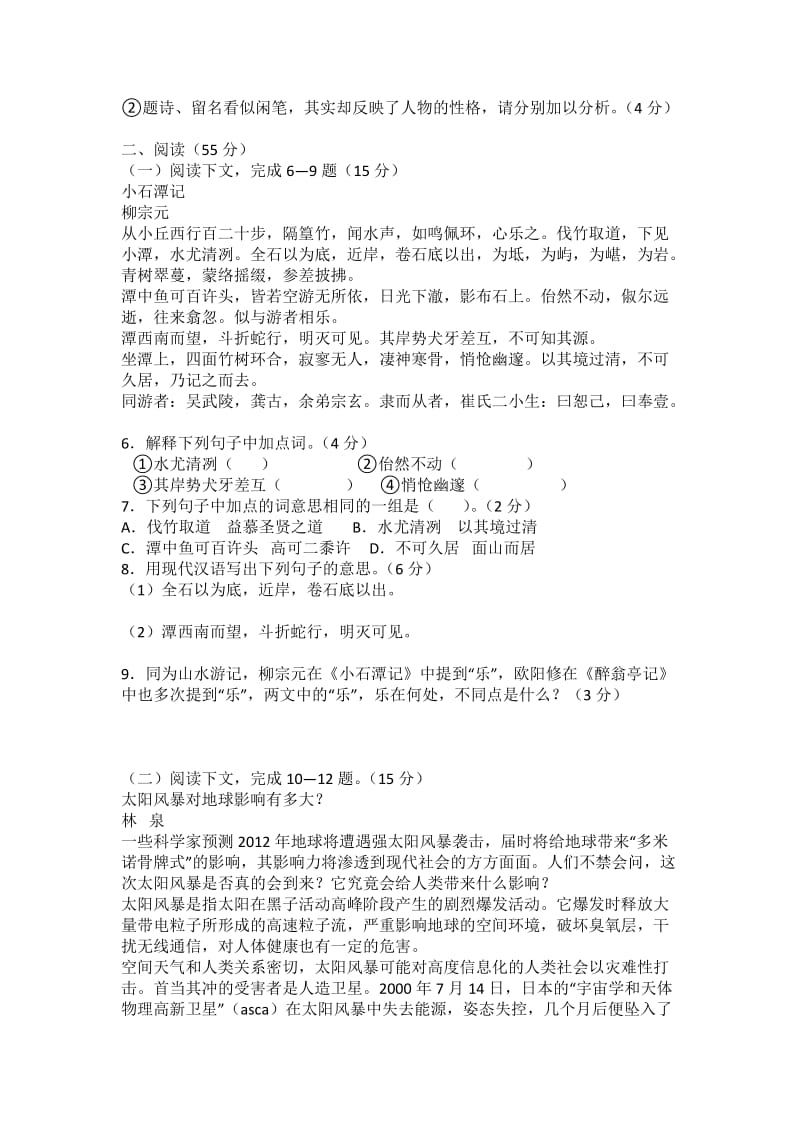 2012年安溪县初中学业质量检查.docx_第3页