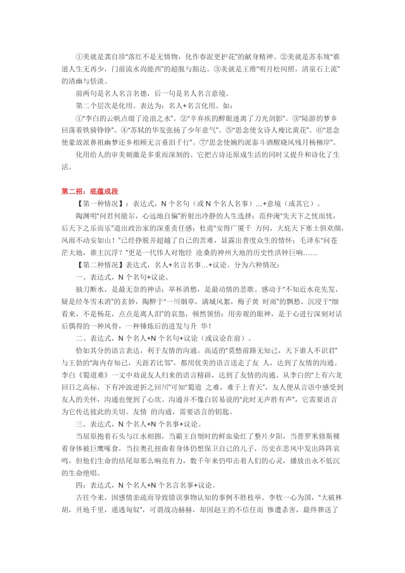 给高考作文增加文采的方法解析.docx_第2页