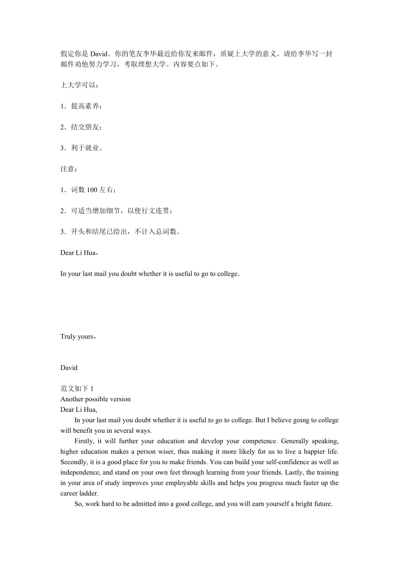 2013高三英语作文劝朋友努力学习考取理想大学的英语作文.doc_第1页