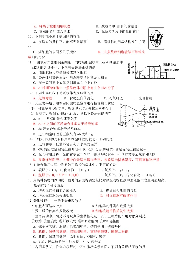 福建省三明一中2010届高三上学期第二次月考.doc_第2页