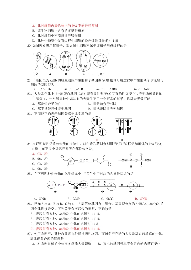 福建省三明一中2010届高三上学期第二次月考.doc_第3页