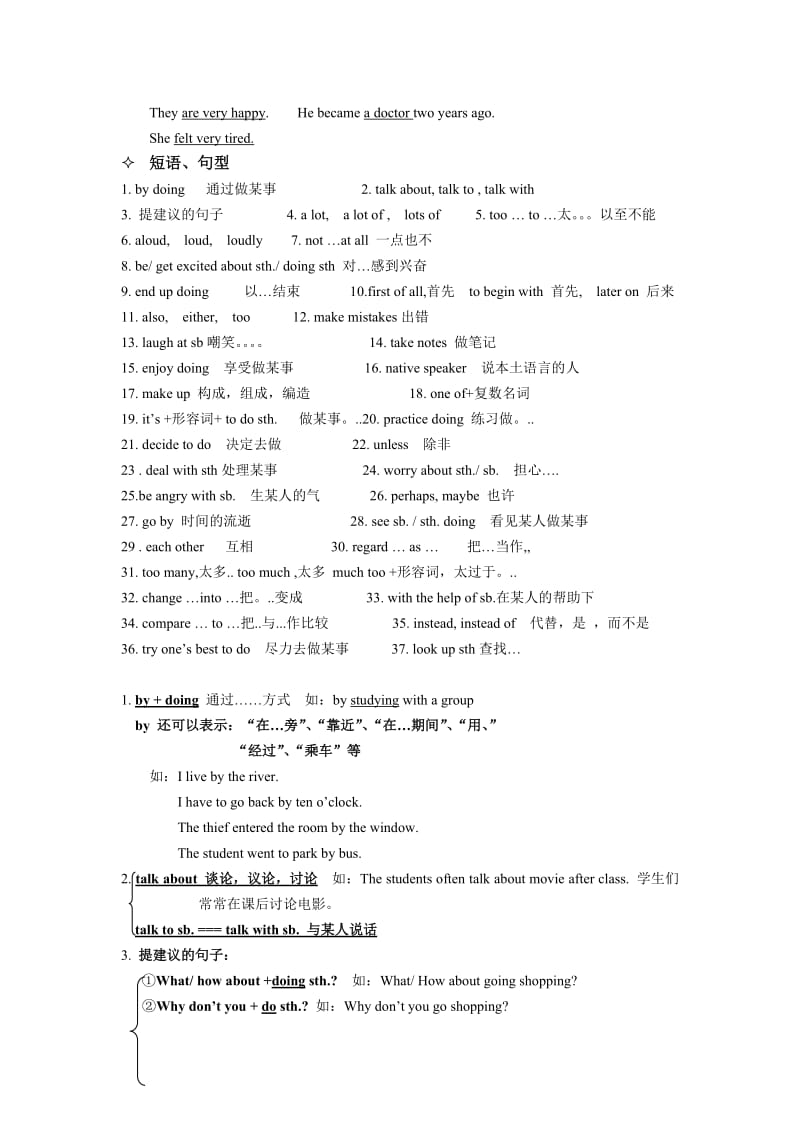 九年级新目标英语U1-U2语法.doc_第2页