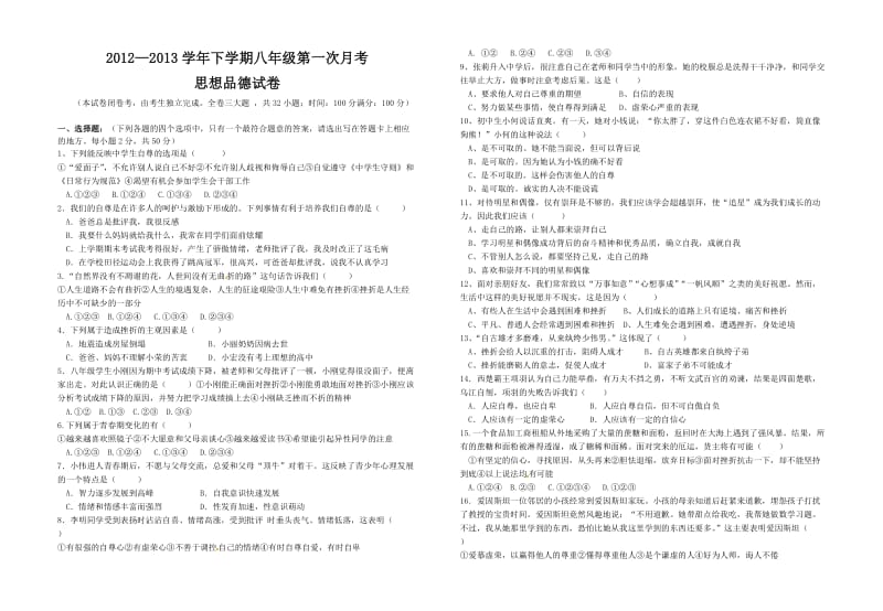 2012-2013学年下学期八年级第一次月考.doc_第1页