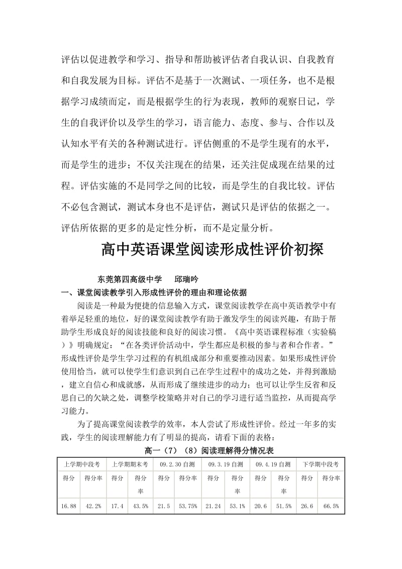 形成性评价在高中英语教学中的应用.doc_第1页