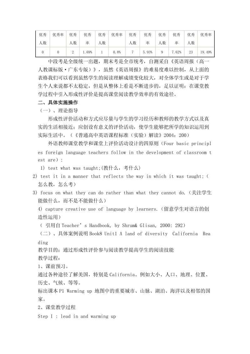 形成性评价在高中英语教学中的应用.doc_第2页