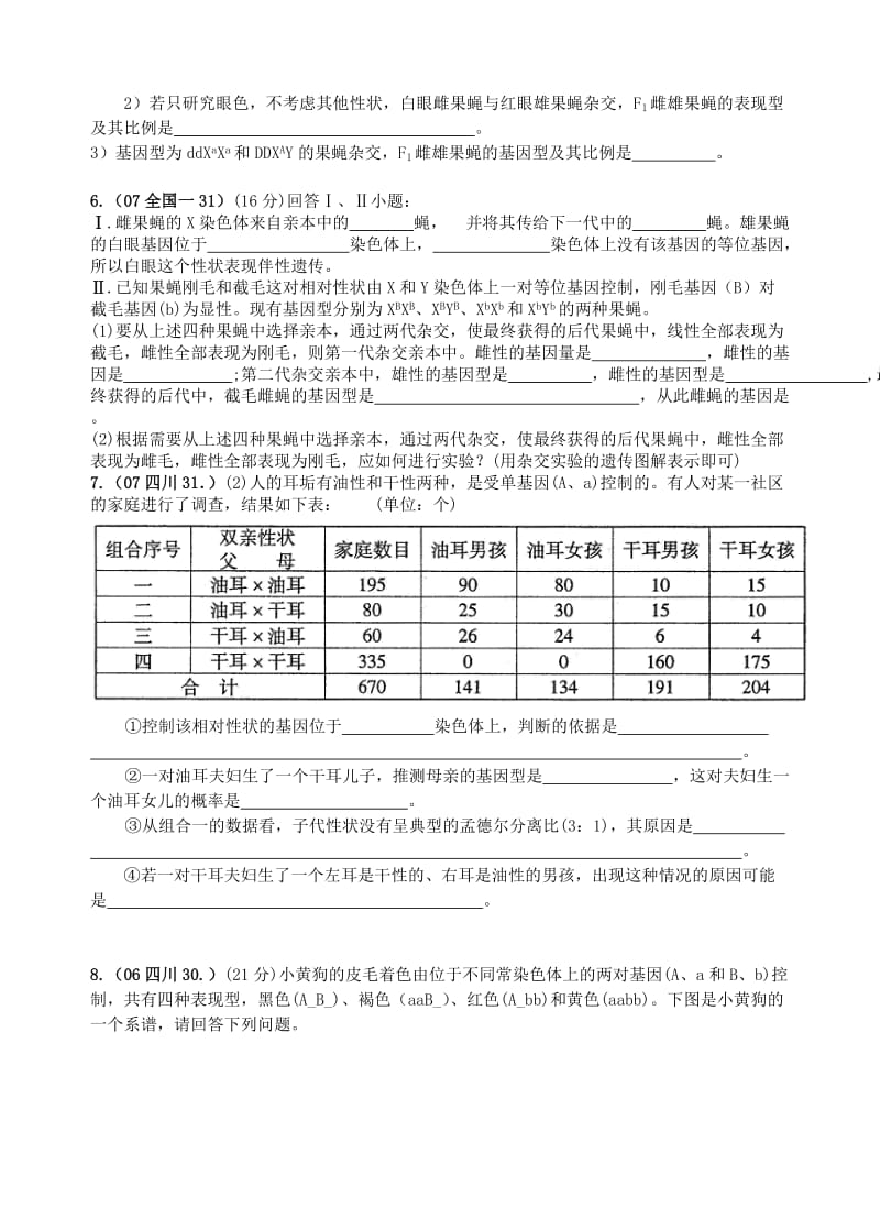 2012届高一暑假生物作业.doc_第3页