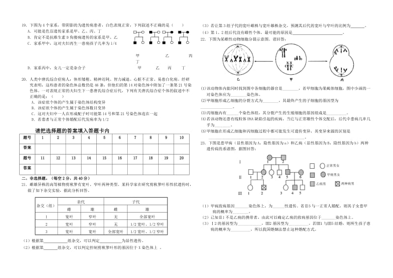 2011-2012高二生物周练(八).doc_第2页