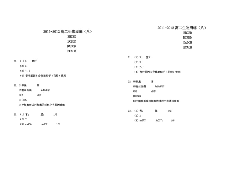 2011-2012高二生物周练(八).doc_第3页