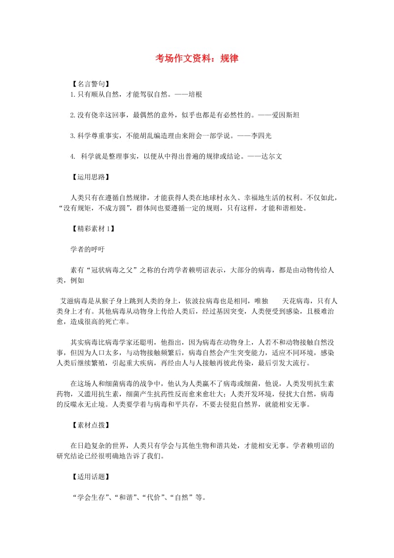 2012高考语文总复习考场作文资料规律素材.doc_第1页