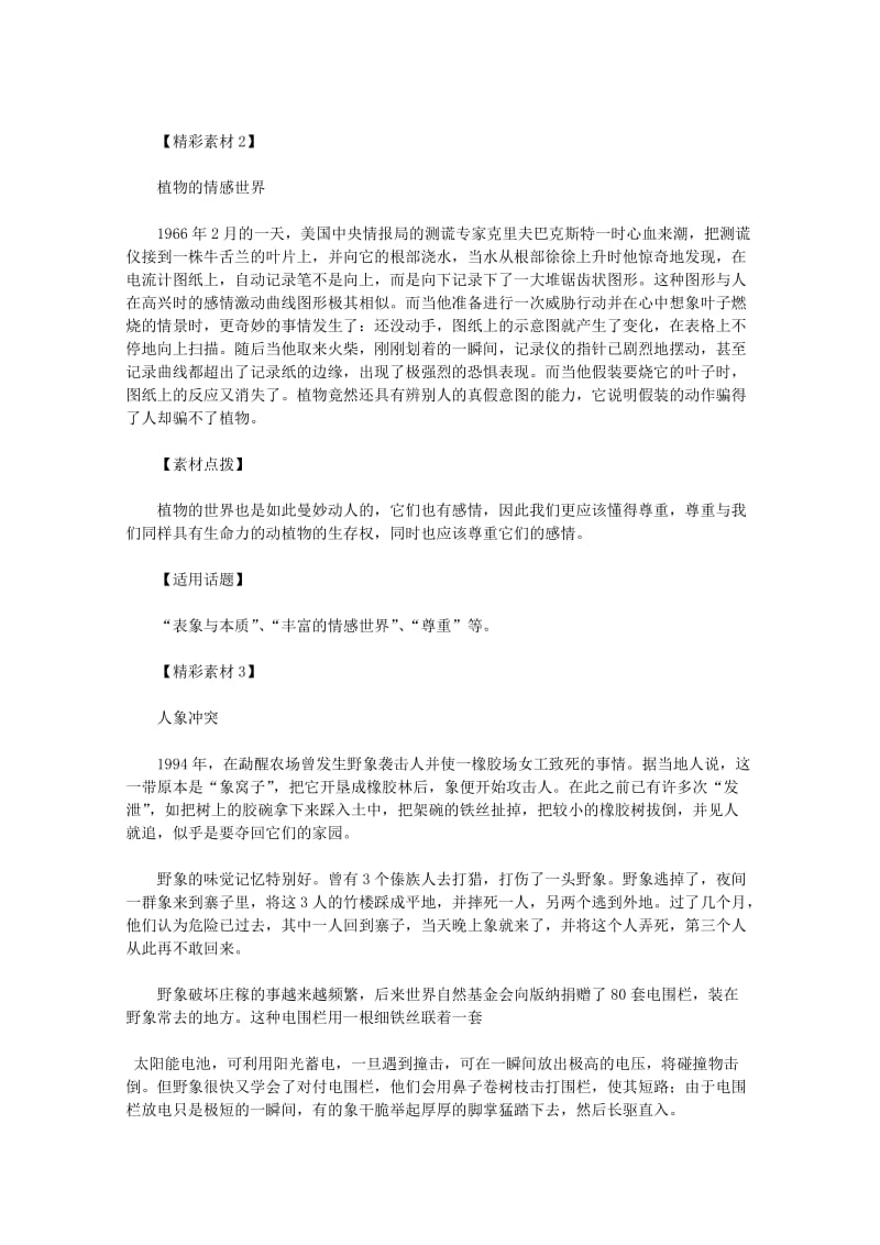 2012高考语文总复习考场作文资料规律素材.doc_第2页