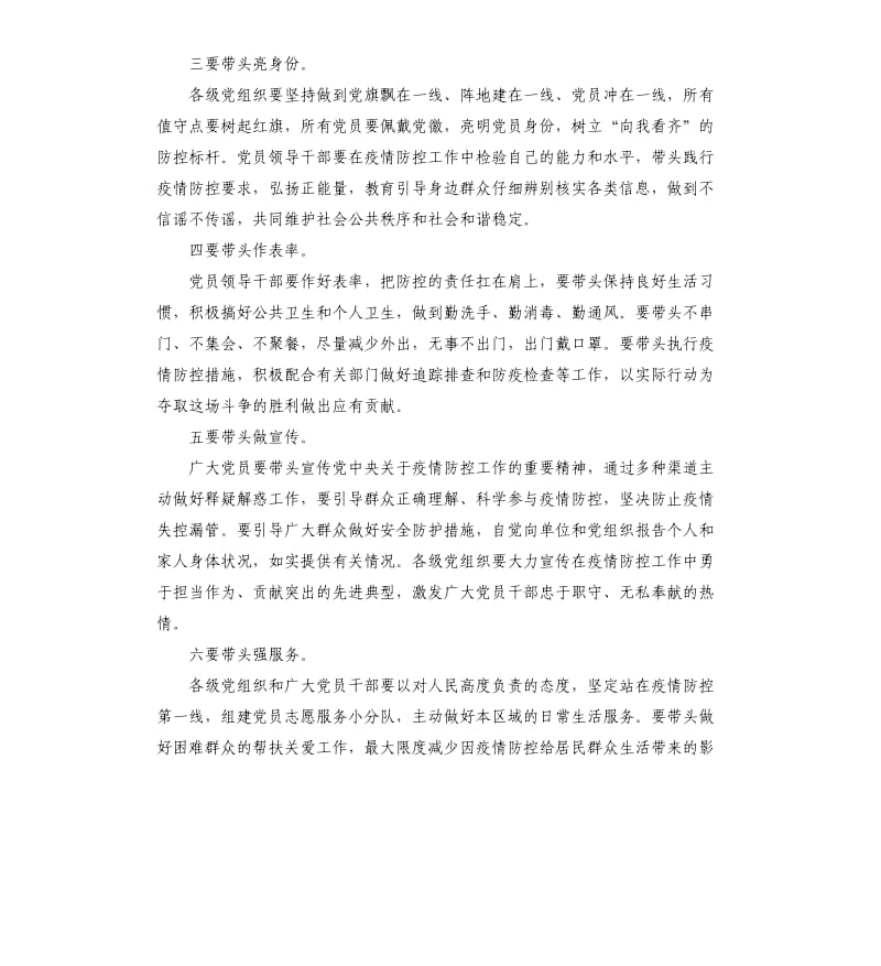 新型肺炎疫情防控工作感想心得体会大全5篇.docx_第2页