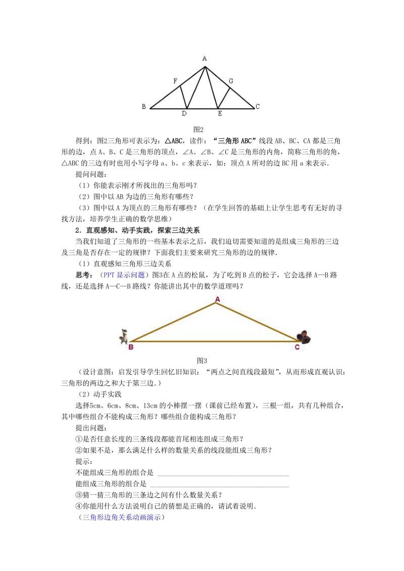 七年级下册数学7.1与三角形有关的线段教案.doc_第3页