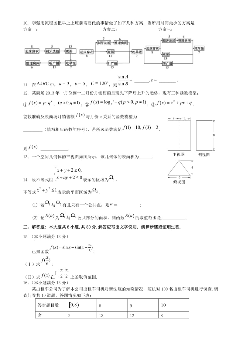 2014海淀高三一模数学文科.doc_第2页