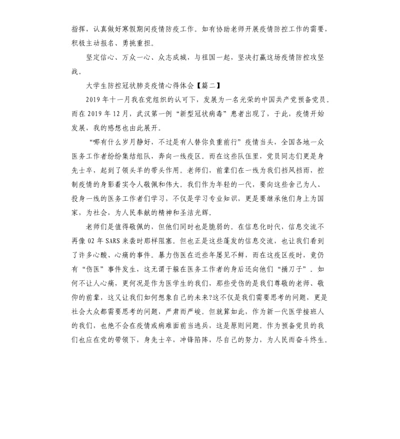 大学生防控冠状肺炎疫情心得.docx_第2页