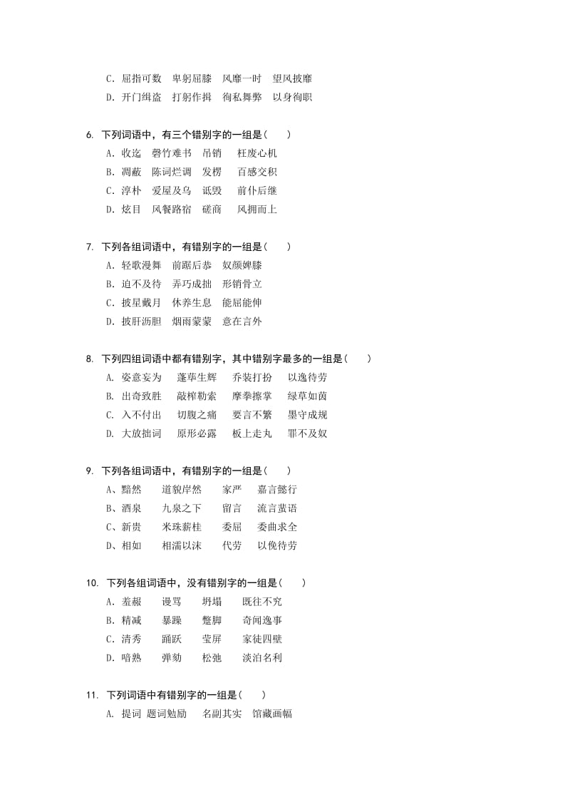 2015年高二学考语文复习字形.doc_第2页