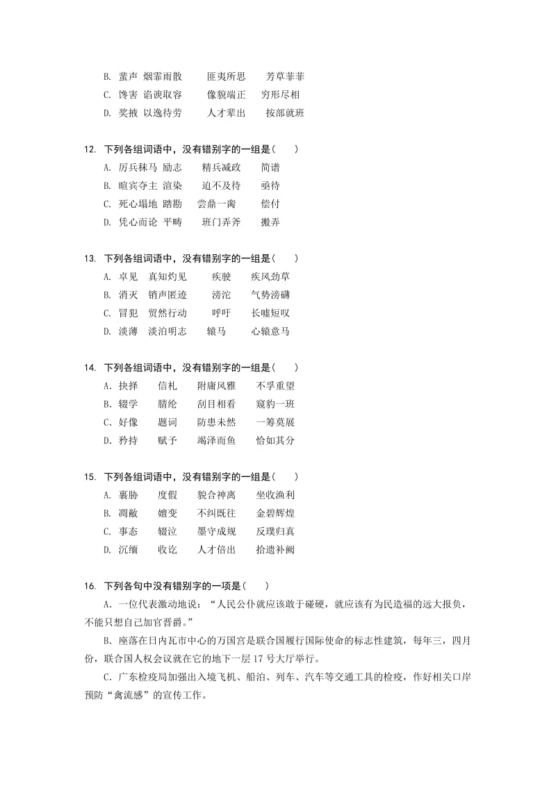 2015年高二学考语文复习字形.doc_第3页