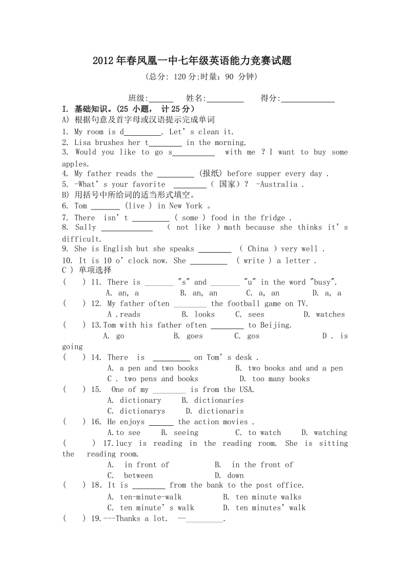 2012年春凤凰一中七年级英语能力竞赛试题.doc_第1页