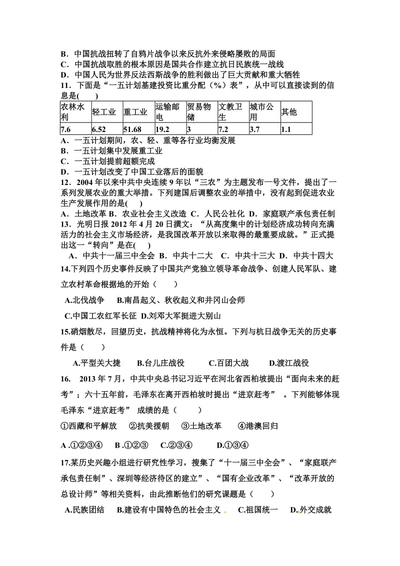 2011-2014年济南中考历史八年级汇总.doc_第2页