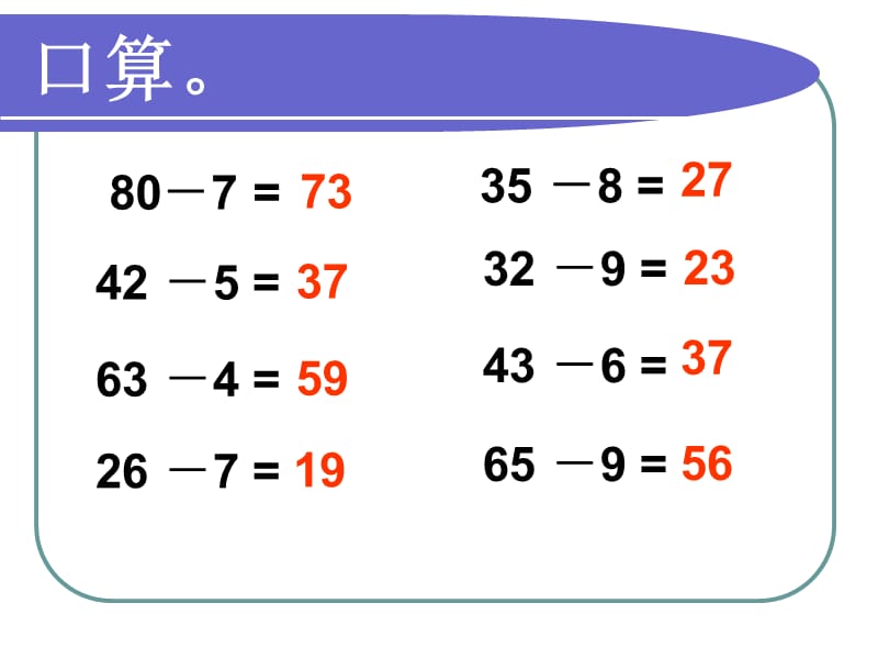 人教版三年级数学上册《万以内的减法》PPT课件_第2页