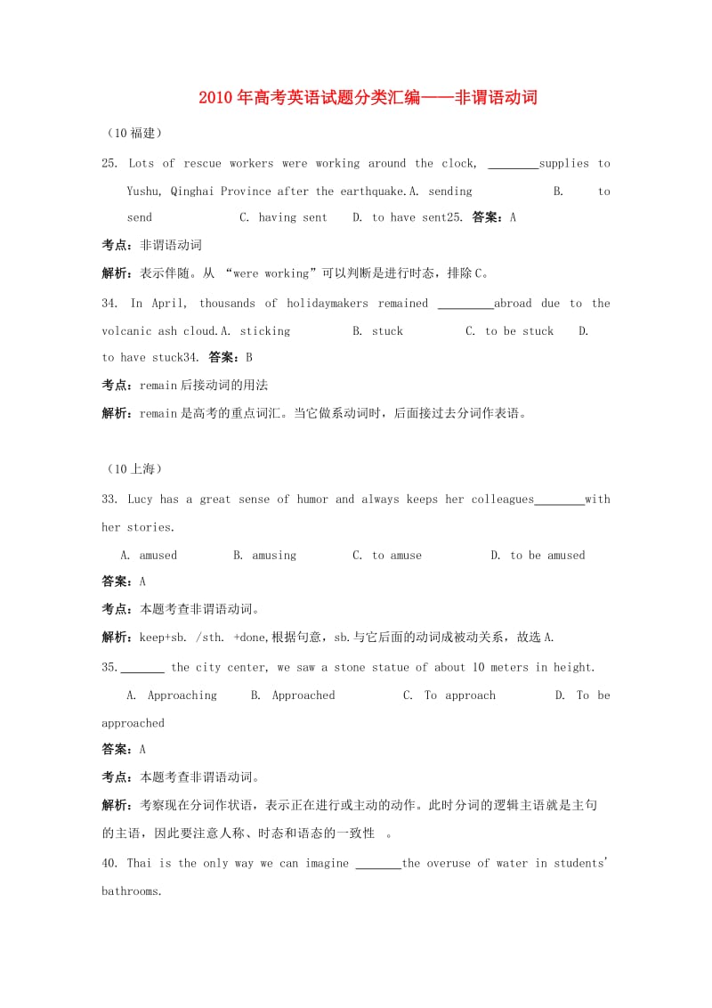 2010年高考英语试题分类汇编-非谓语动词.doc_第1页