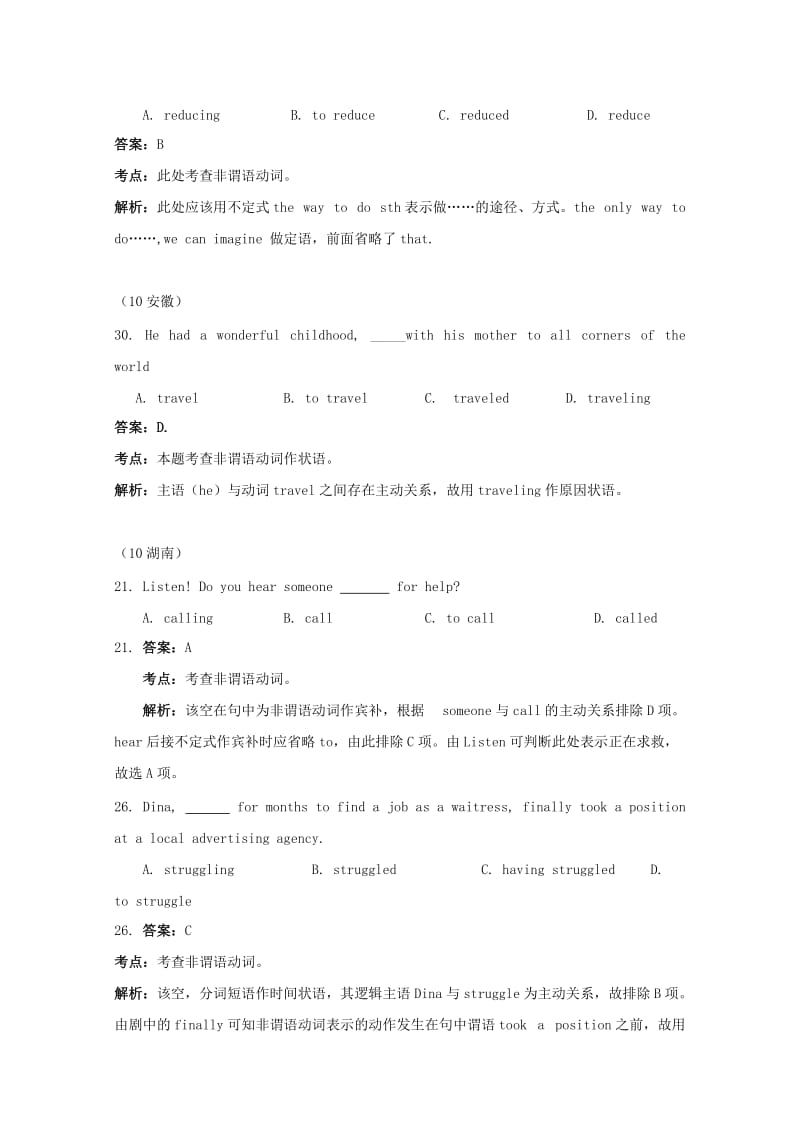 2010年高考英语试题分类汇编-非谓语动词.doc_第2页