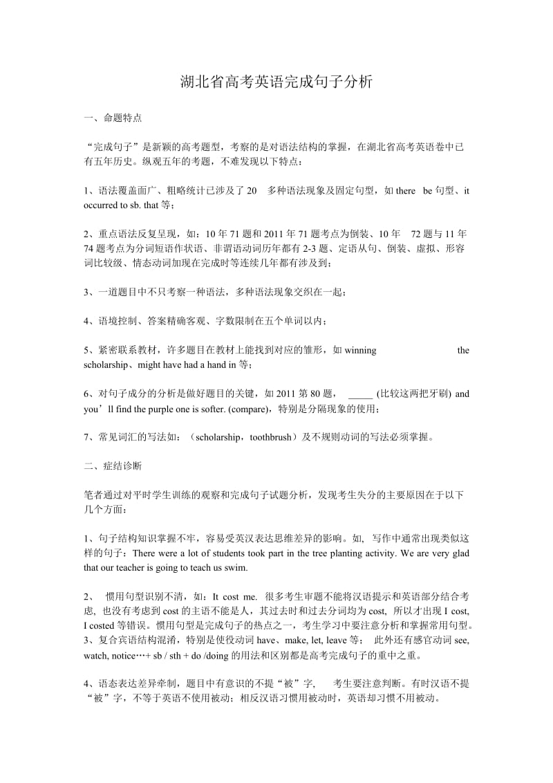 湖北省高考英语完成句子分析.doc_第1页