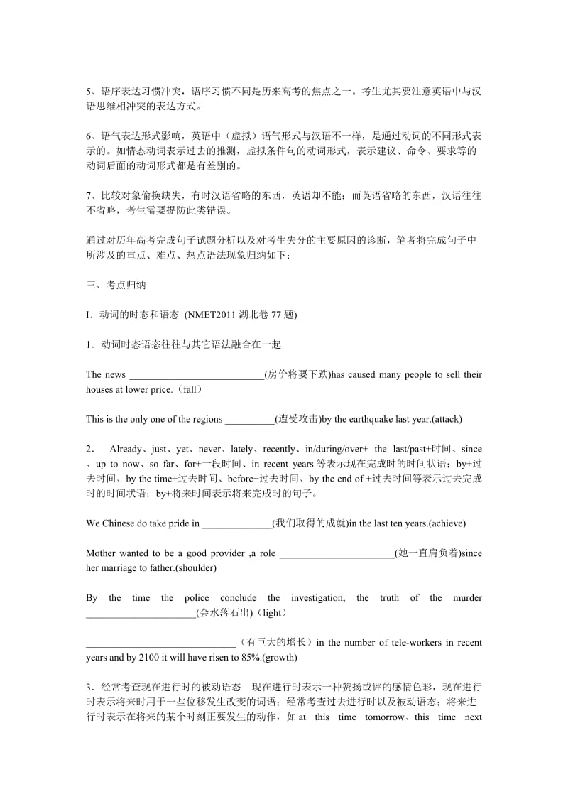 湖北省高考英语完成句子分析.doc_第2页