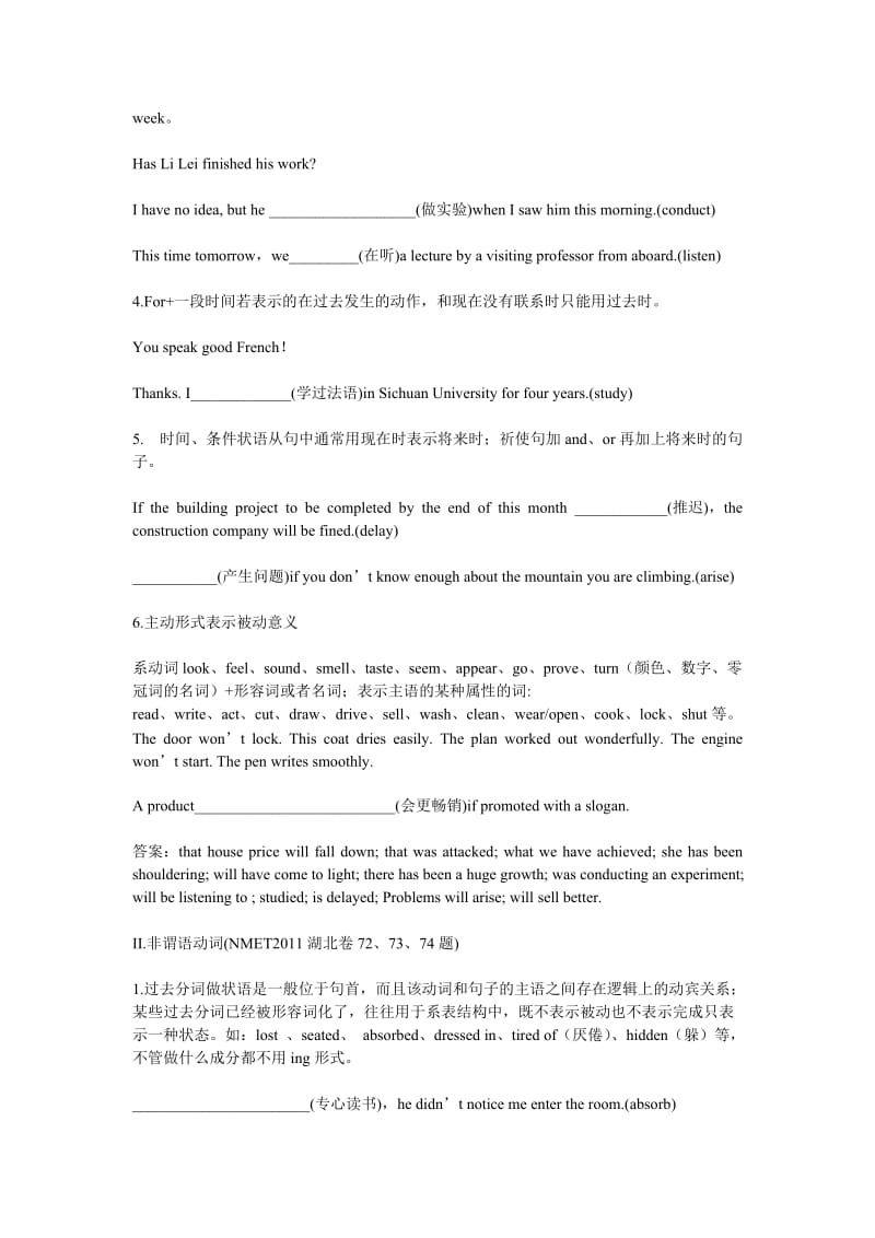 湖北省高考英语完成句子分析.doc_第3页