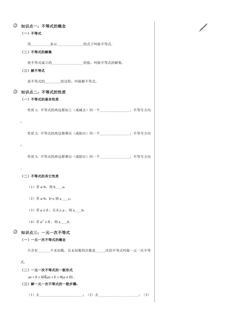 中考总复习九：不等式与不等式组.doc_第2页