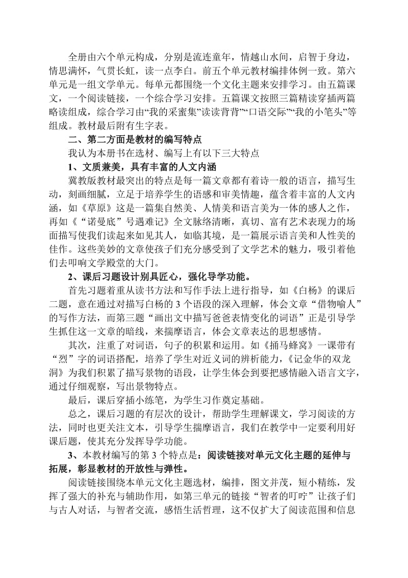 说课标说教材五年级.doc_第2页