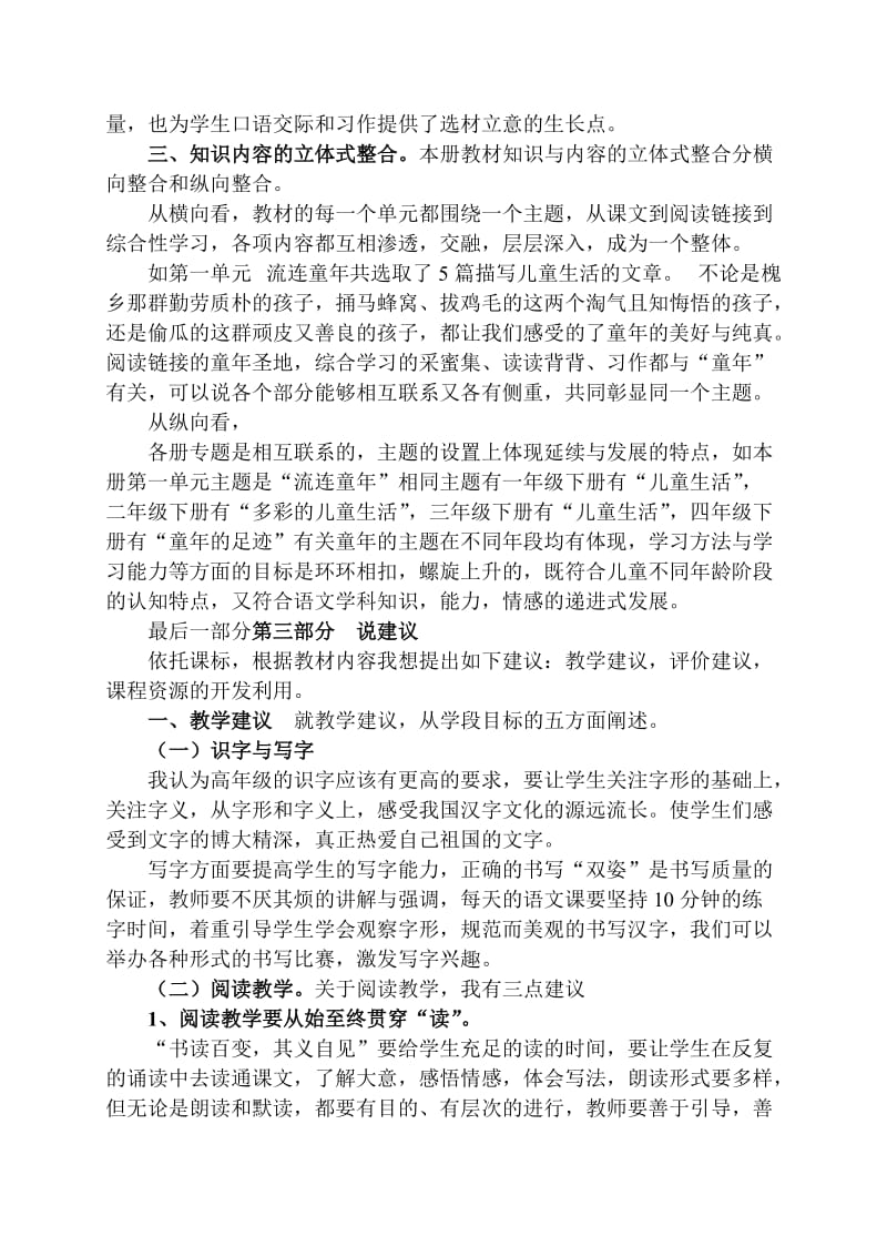 说课标说教材五年级.doc_第3页