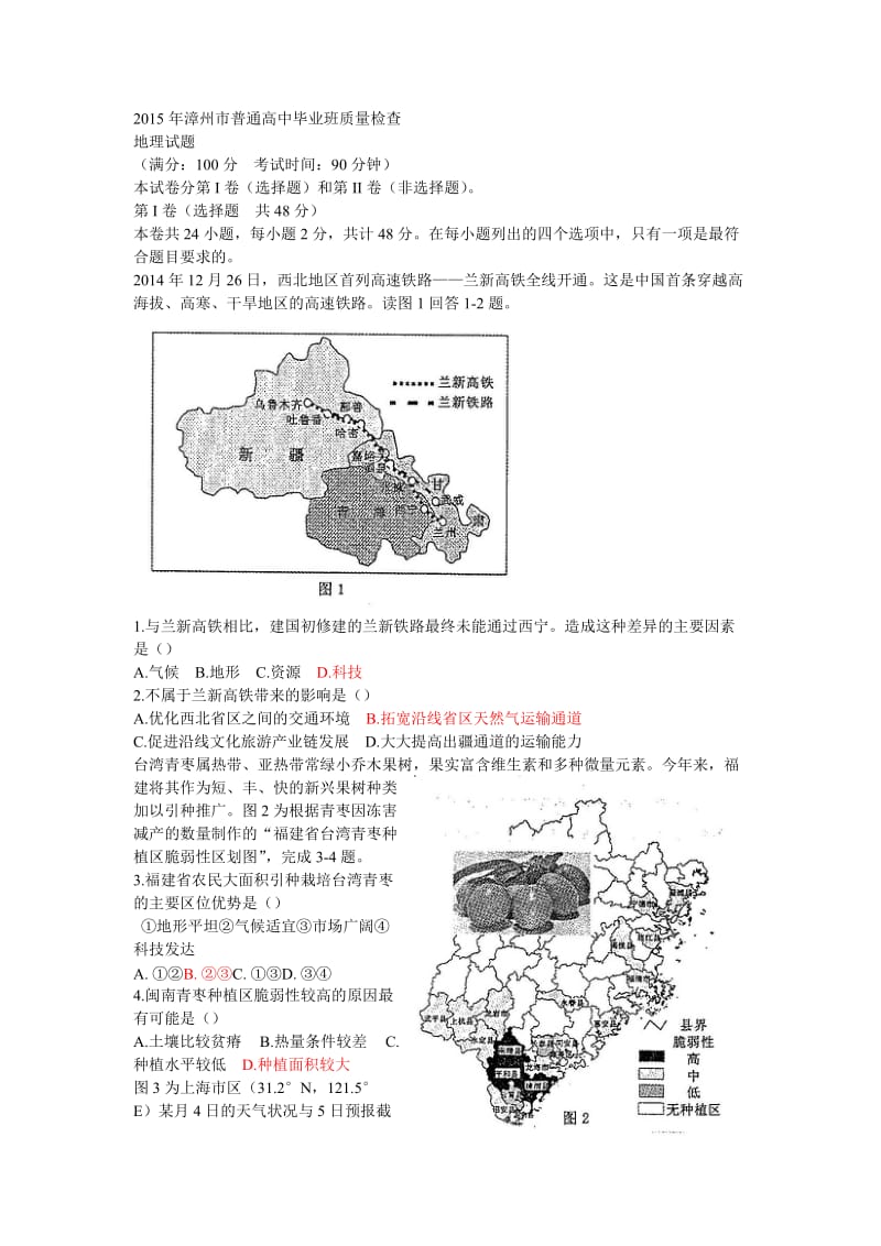 2015年漳州市高三毕业班质量检测试卷(地理部分).doc_第1页