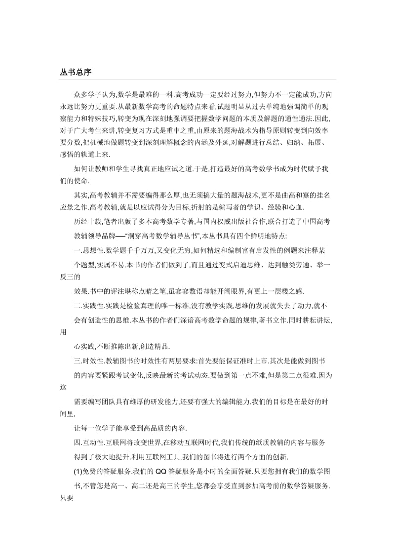 洞穿高考辅导丛书.doc_第2页