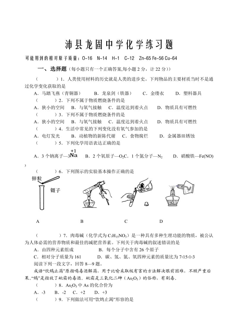 九年级化学上学期期末练习.doc_第1页